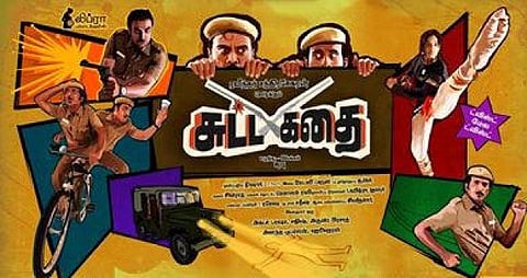 பாலாஜி சுடும் சுட்ட கதை !