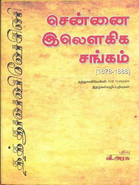 சென்னை லௌகிக சங்கம்