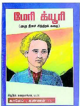 கதைவழி கல்வி