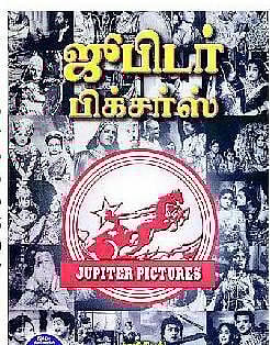 வரலாறாக விரிந்த ஜூபிடர் பிக்சர்ஸ்