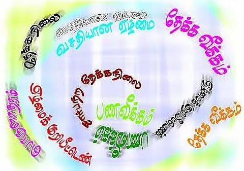 சொற்களுக்குப் பற்றாக்குறை