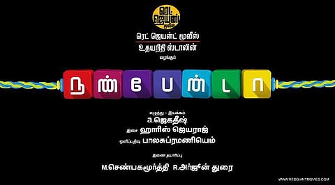 கதிர்வேலன் காதலைத் தொடர்ந்து நண்பேன்டா