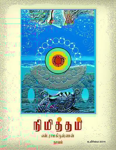நிமித்தம்