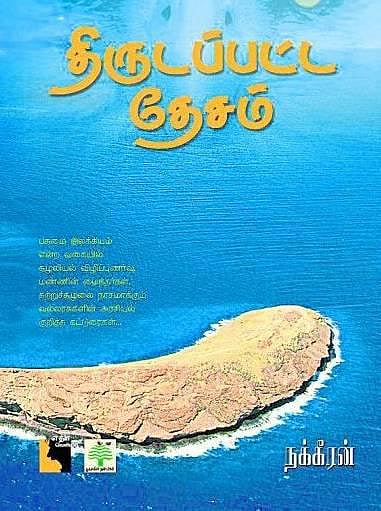 2013-ல் கவனம் பெற்ற சுற்றுச்சூழல் நூல்கள்