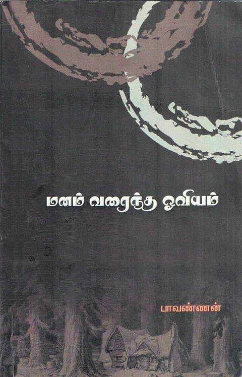 கவிதைகளுக்கான திறவுகோல்