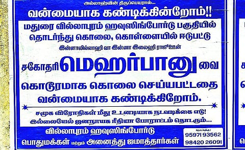 ‘நகை, பணத்துக்காக உயிரைப் பறிக்காதீர்கள்’: காவல்துறை கைவிட்டதால் கொள்ளையரிடம் கெஞ்சும் மதுரை மக்கள்