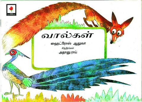 வித்தியாச வால்கள்