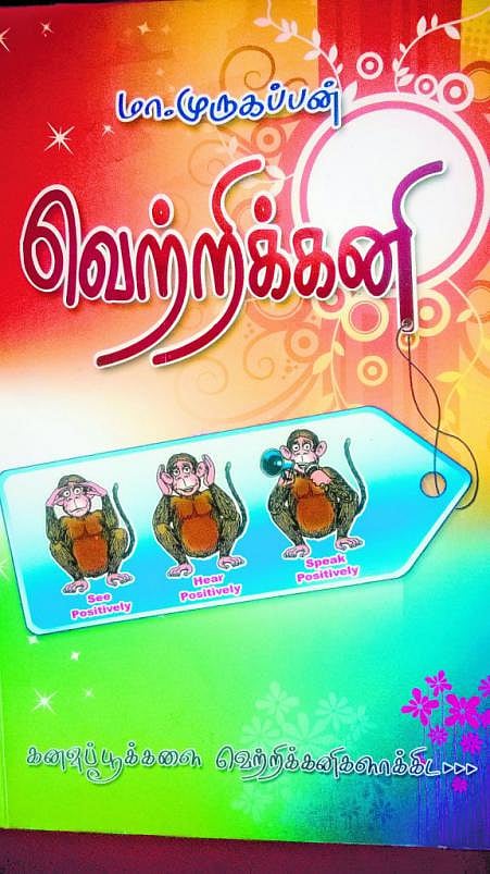 புதினம் அல்ல, அறிவுநூல்