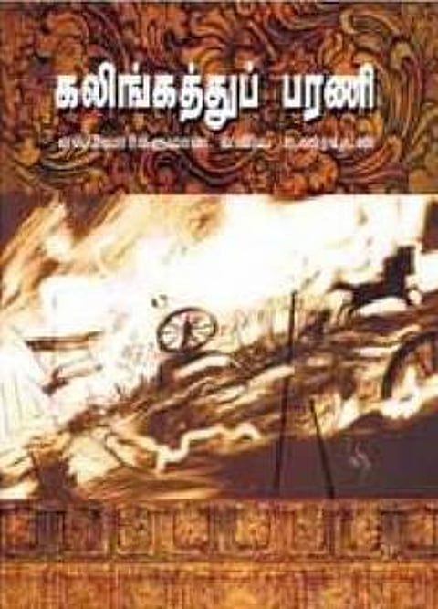 நூல் வெளி: பரணி பற்றிய ஓர் ஆவணம்