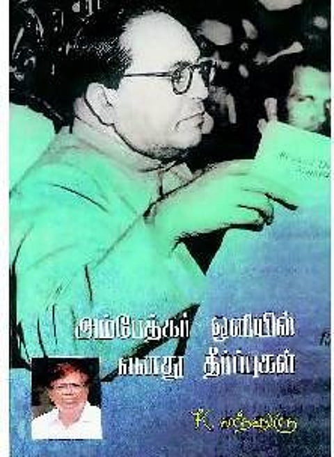 தலித் தீர்ப்புகளின் பின்னணி
