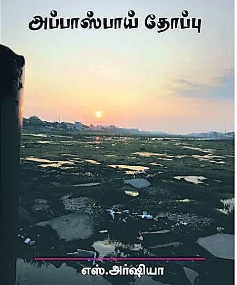 விளிம்பு நிலையினரின் கதை