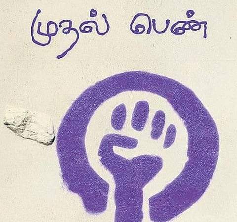 முன்னோடிப் பெண்களின் வரலாறு