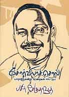 அரசியல் வரலாற்று உரைகள்