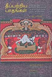 இலக்கிய வெளிச்சத்தில் அரசியல் ஆய்வு