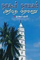 இறைநேசரின் சரித்திரம்