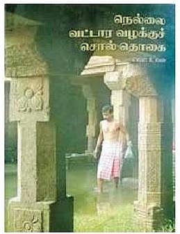 பண்பாட்டை அறிய உதவும் சொற்கள்