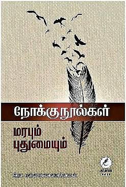 மொழியை மேம்படுத்தும் நூல்