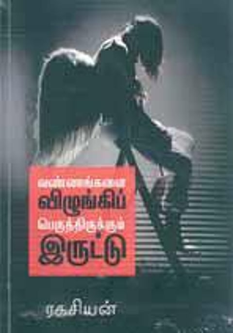 கனவுகள் சுமந்து வனம் திரிபவன்