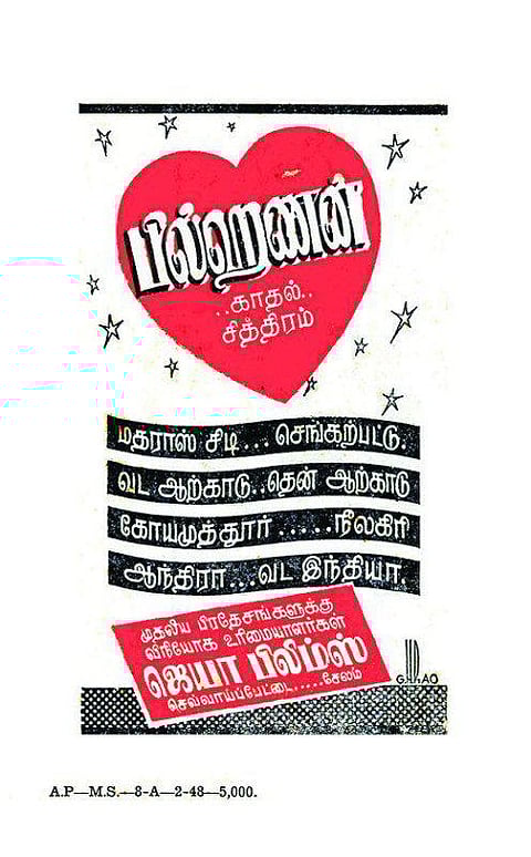 மீதியை வெள்ளித்திரையில் காண்க