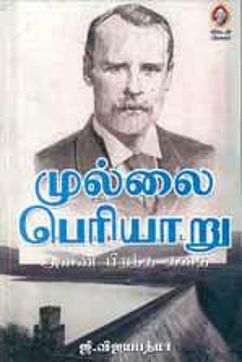 ஒரு அணையின் கதை
