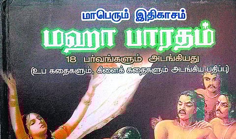 எல்லோருக்குமான பாரதக் கதை