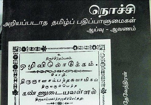 அறியப்படாத ஆளுமைகள்