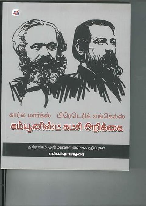 மனித விடுதலைக்கான வழி சொல்லும் அறிக்கை