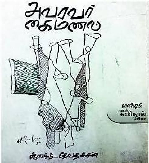 நூல் வெளி: ஒரு வாய் நீரும் ஒரு தருணமும்