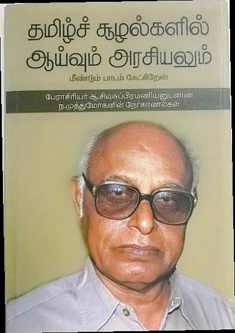 நூல் வெளி: விவாதங்களை எழுப்பும் உரையாடல்கள்