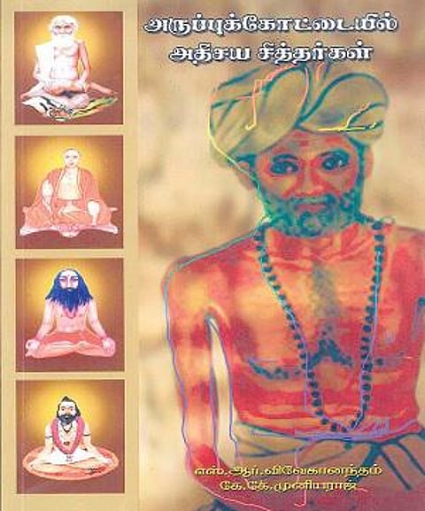 இறை நிலைக்குச் சென்ற மனிதர்கள்