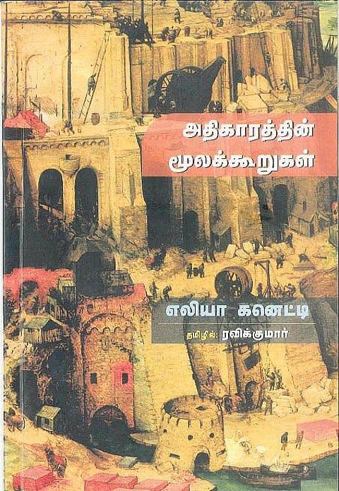 கும்பலின் அதிகாரம்