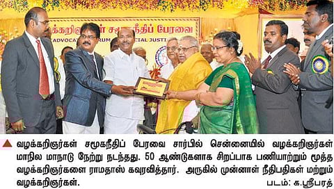 நீதித்துறையை இழிவுபடுத்துவோர் மீது நடவடிக்கை தேவை: வழக்கறிஞர்கள் பேரவை மாநாட்டில் தீர்மானம்