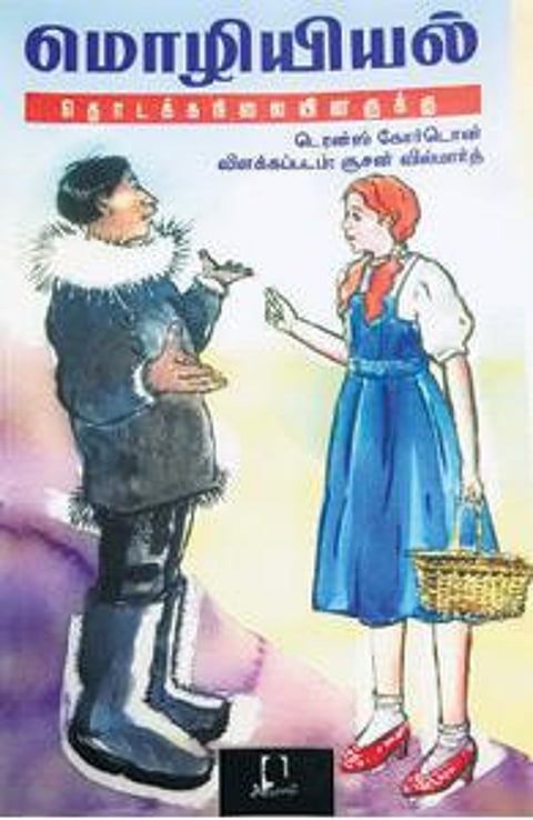 மொழியியல்: ஓர் அறிமுகம்