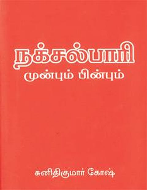 ஒரு கம்யூனிஸ்ட் வாக்குமூலம்