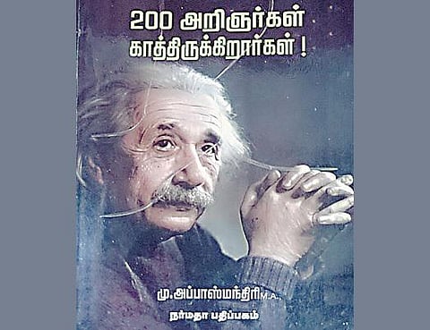 அறிஞர்கள் வாழ்வின் சுவை