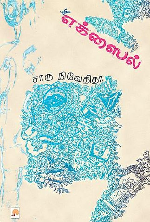 நாவல் பகுதி | புதிய எக்ஸைல்