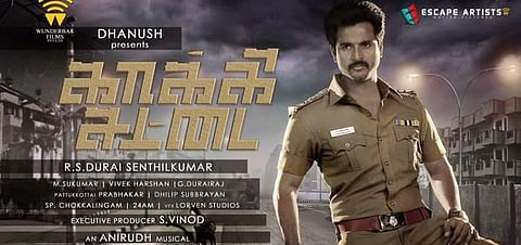 காக்கி சட்டை வெளியீட்டு தேதி எப்போது?- நிலவும் குழப்பம்