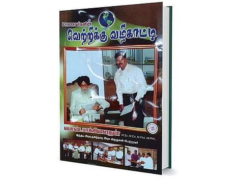 வெற்றி நூலகம் - 23/12/2014