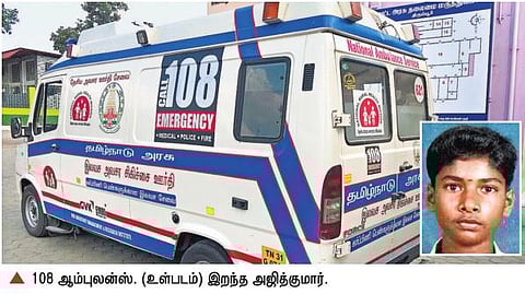 திருப்பூரில் 108 ஆம்புலன்ஸ் சேவையின் மீது களங்கம்