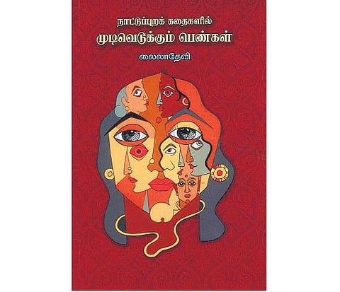 பெண் எழுத்து - ஒரு புத்தகம் பல கதைகள்