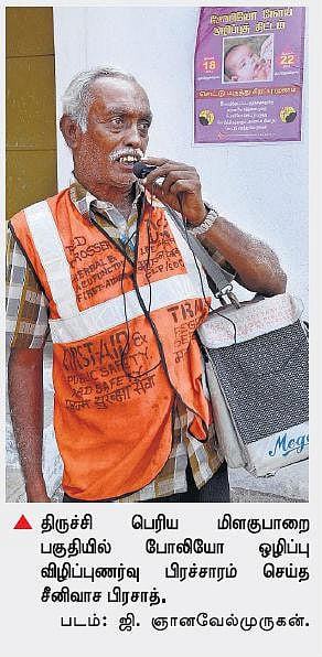 29 ஆண்டுகளாக போலியோ விழிப்புணர்வு பிரச்சாரம்: பொதுச் சேவையில் திருச்சி ரயில்வே ஊழியர்