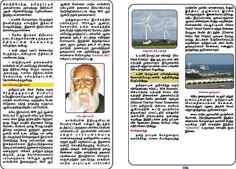 இவ்வளவு பிழைகளா, நம் பள்ளிப் பாடநூல்களில்?