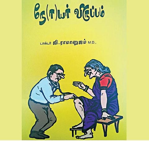 சிரிப்பு மருத்துவர்