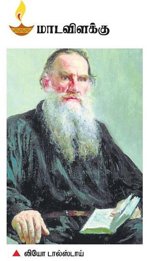 மாடவிளக்கு - லியோ டால்ஸ்டாய்