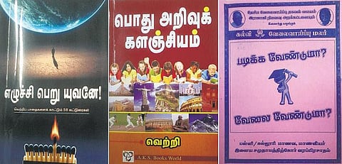 வெற்றி நூலகம் - 17/02/2015