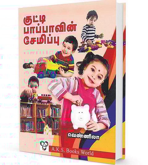 மழையை நிறுத்திய ஜீ பூம்பா