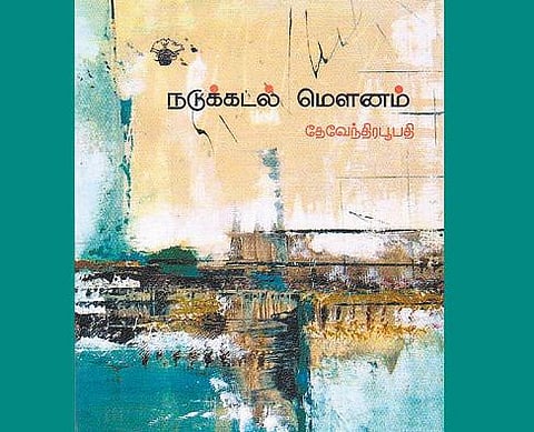 விதையாகும் கவிதைச் சொல்