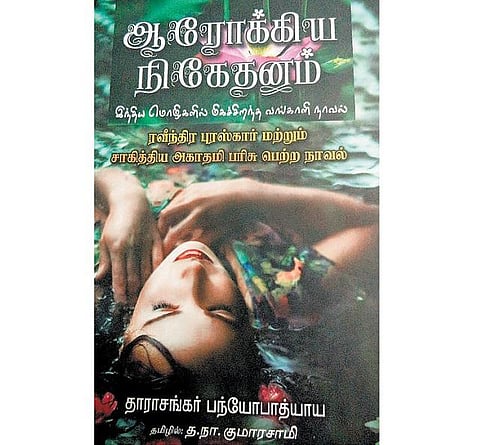 வீடில்லா புத்தகங்கள் 26: நோய் அறிதல்!