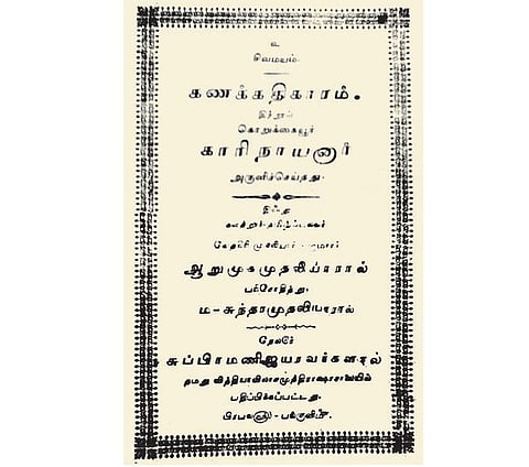 கணிதம் அறிவோம்: பலகாரம் தின்ற நாள் கணக்கு