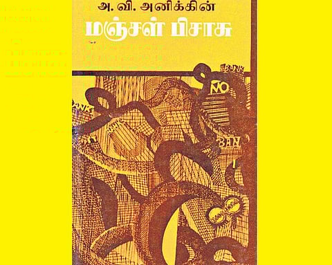வீடில்லா புத்தகங்கள் 27: தங்கமே தங்கம்!
